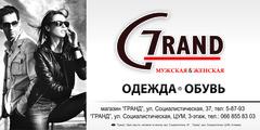 GRAND одежда, обувь в Краматорске